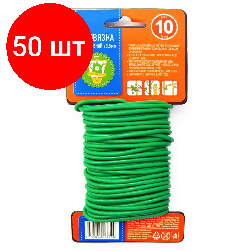 фото Комплект 4 штук, Подвязка для растений d3.5мм х 10м 466219