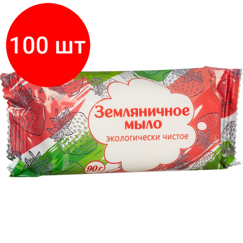 Комплект 100 штук, Мыло туалетное твёрдое 90г Земляничное Банное