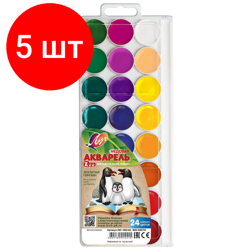 Комплект 5 штук, Краски акварельные Луч Zoo 24 цв пласт упак б/кисти, 29С 1692-08