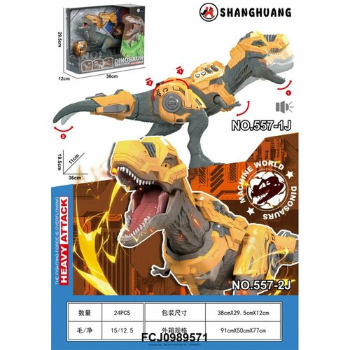 Динозавр на батарейках 557-1J