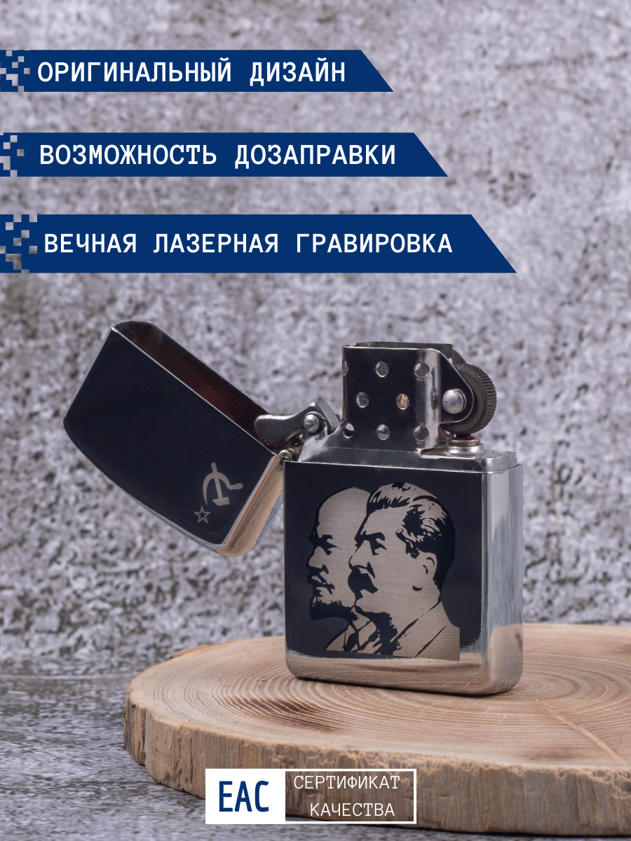 Зажигалка подарочная бензиновая с гравировкой Ленин/Сталин - фотография № 2