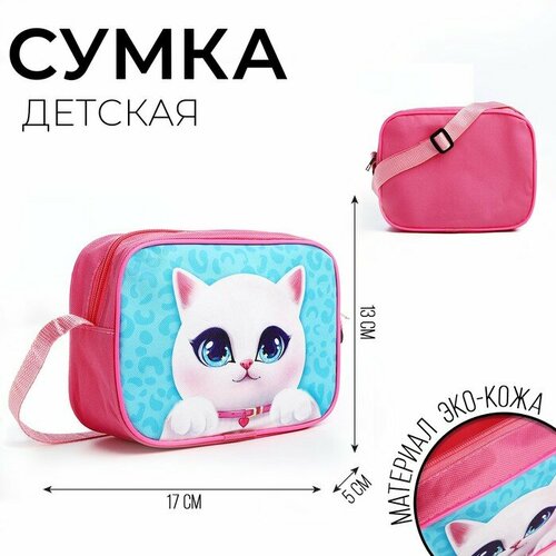 Сумка кросс-боди NAZAMOK KIDS, розовый сумка кросс боди nazamok kids вечерняя розовый