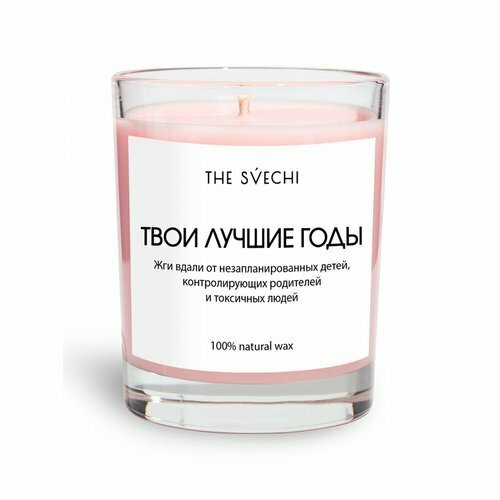 Свеча ароматическая The Svechi Hype Твои лучшие годы, ванила вайб, 200 мл, хлопковый фитиль