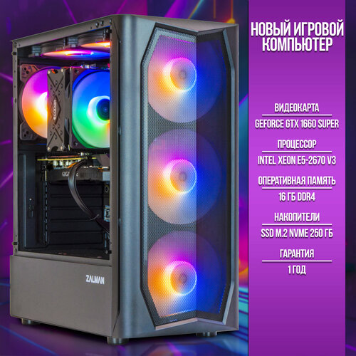 Игровой компьютер WINDMASTER Game Xeon E5-2670 v3 / GTX 1660 Super / RAM 16GB / SSD 250GB