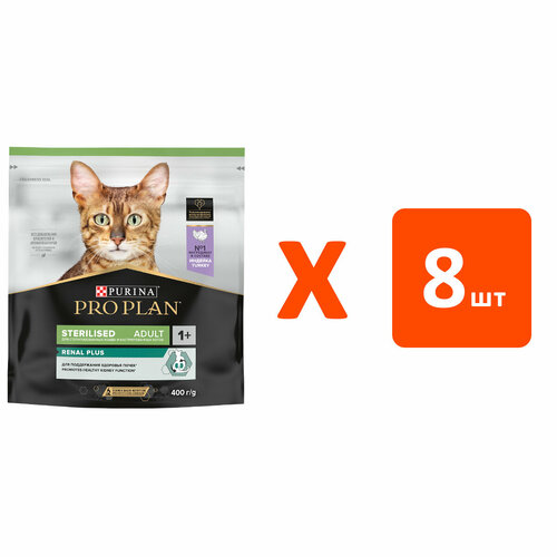 PRO PLAN CAT OPTIRENAL STERILISED TURKEY для взрослых кастрированных котов и стерилизованных кошек с индейкой (0,4 кг х 8 шт)