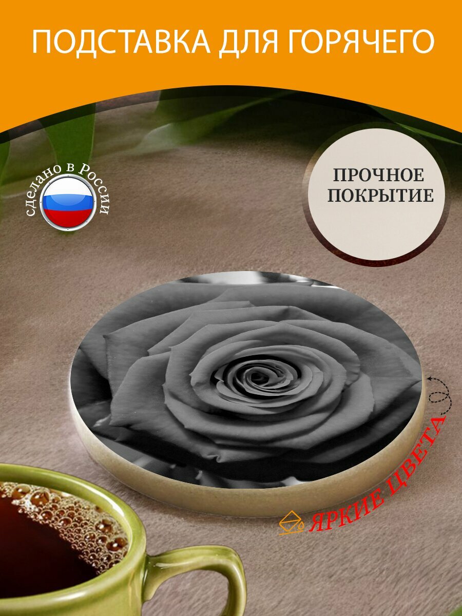 Подставка под горячее "Роза в чернобелом, роза, цвести" 10 см. из блого мрамора