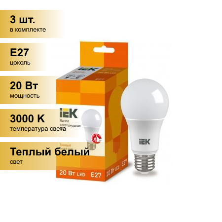 (3 шт.) Светодиодная лампочка IEK ЛОН A60 E27 20W(1800lm) 3000K 2K 116x60 ECO LLE-A60-20-230-30-E27