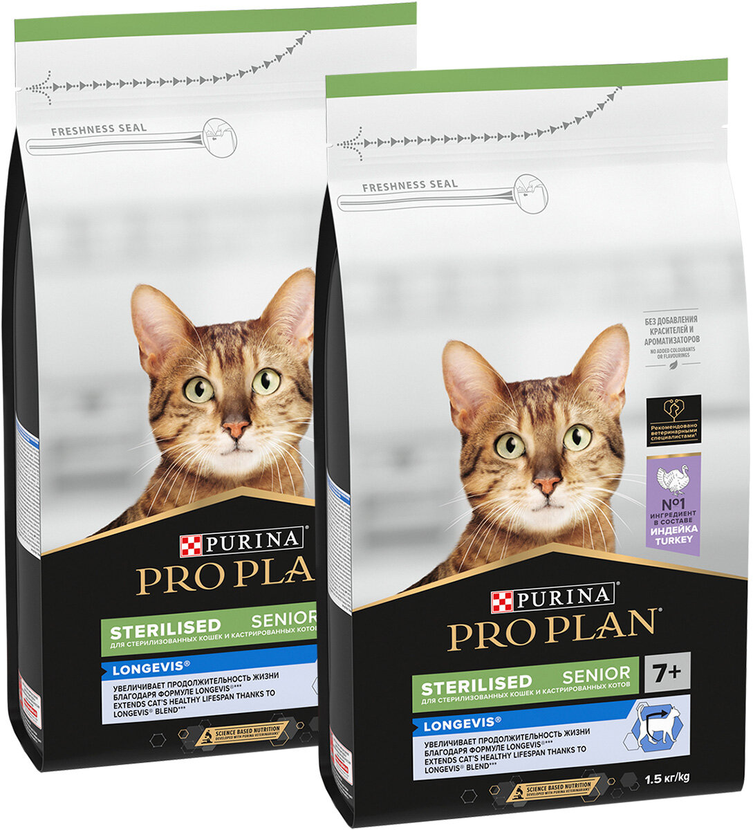 PRO PLAN CAT SENIOR 7+ STERILISED LONGEVIS для пожилых кастрированных котов и стерилизованных кошек старше 7 лет с индейкой (1,5 + 1,5 кг)