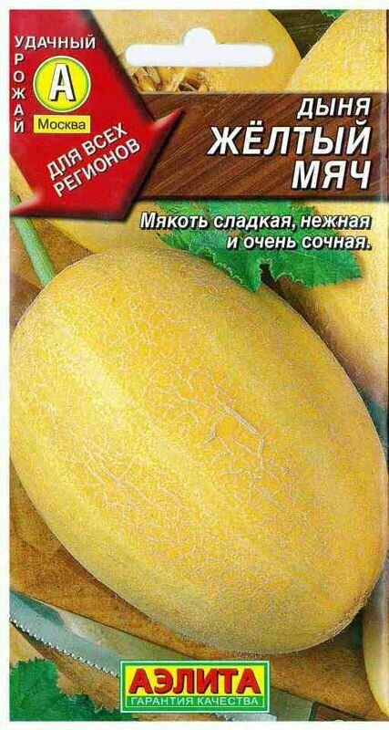 Семена Дыня Желтый мяч (Аэлита) 1г