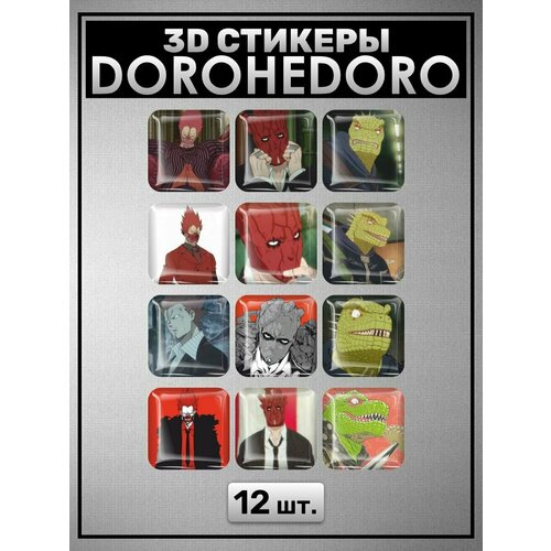 3D стикеры Dorohedoro Дорохедоро манга 12шт