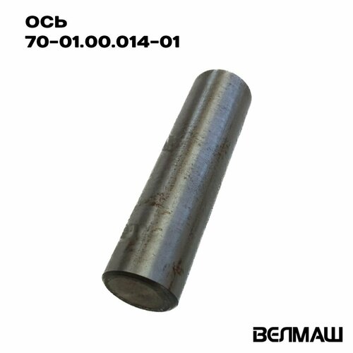 Ось 70.01.00.014 крепления г/ц удлинителя