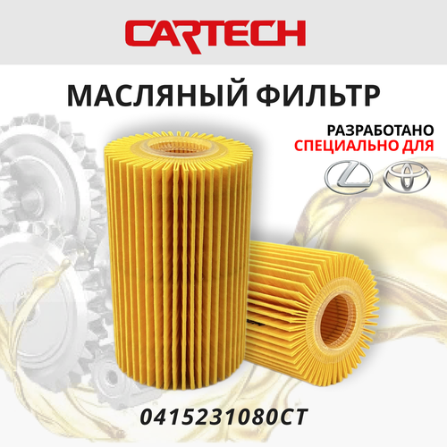 Фильтр масляный для LEXUS GX, IS, GS, RC, ОЕМ 04152-31080; 04152YZZA3