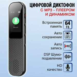 BENJIE K9 Цифровой диктофон с MP3-плеером и встроенным динамиком, 64 Гб