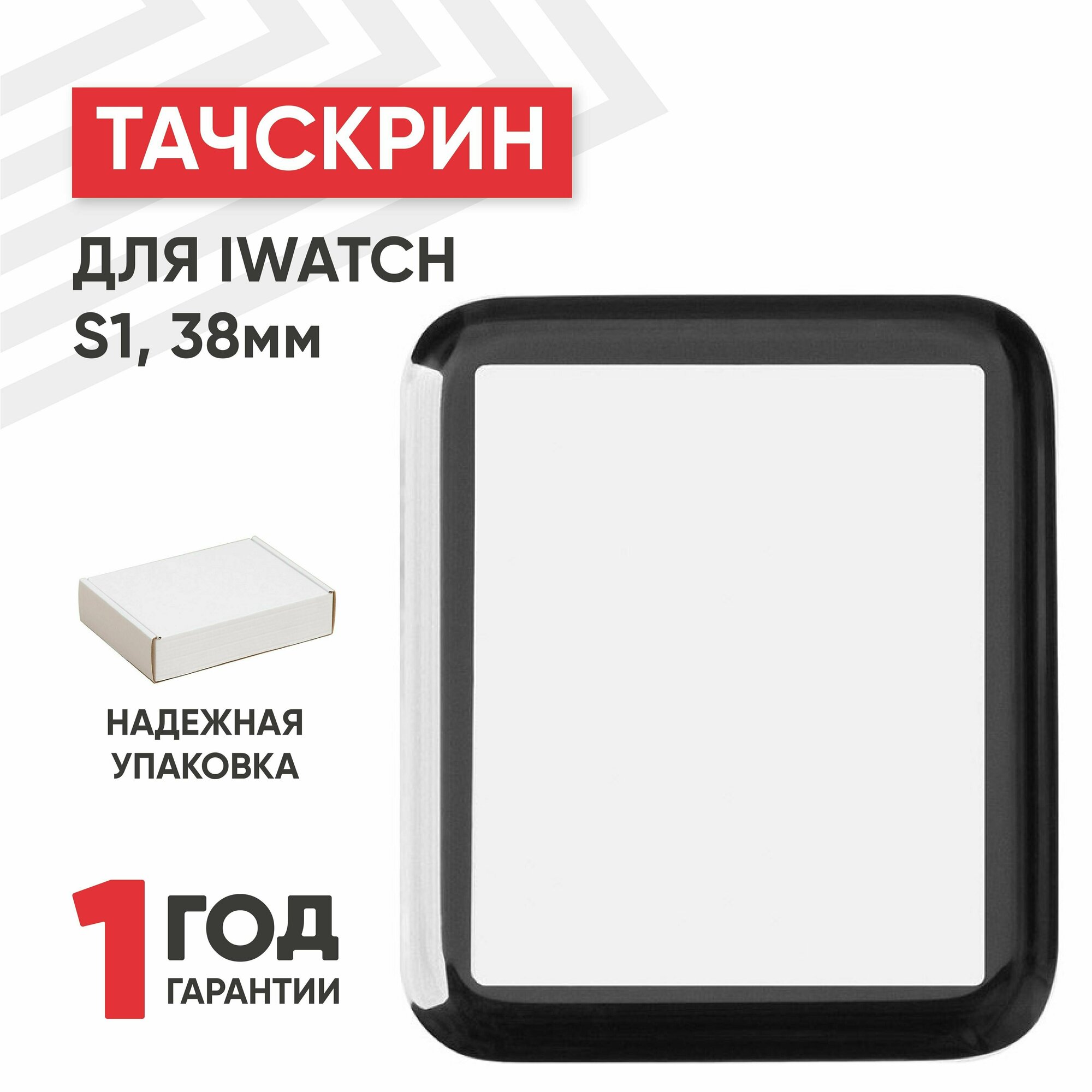 Стекло переклейки для умных часов Apple iWatch S1 (38мм)