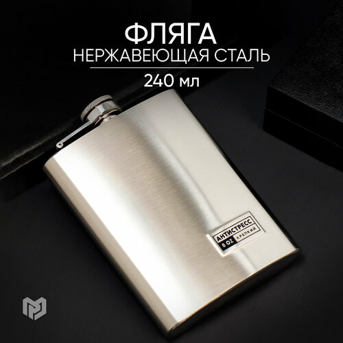 Фляжка «Антистресс», 240 мл