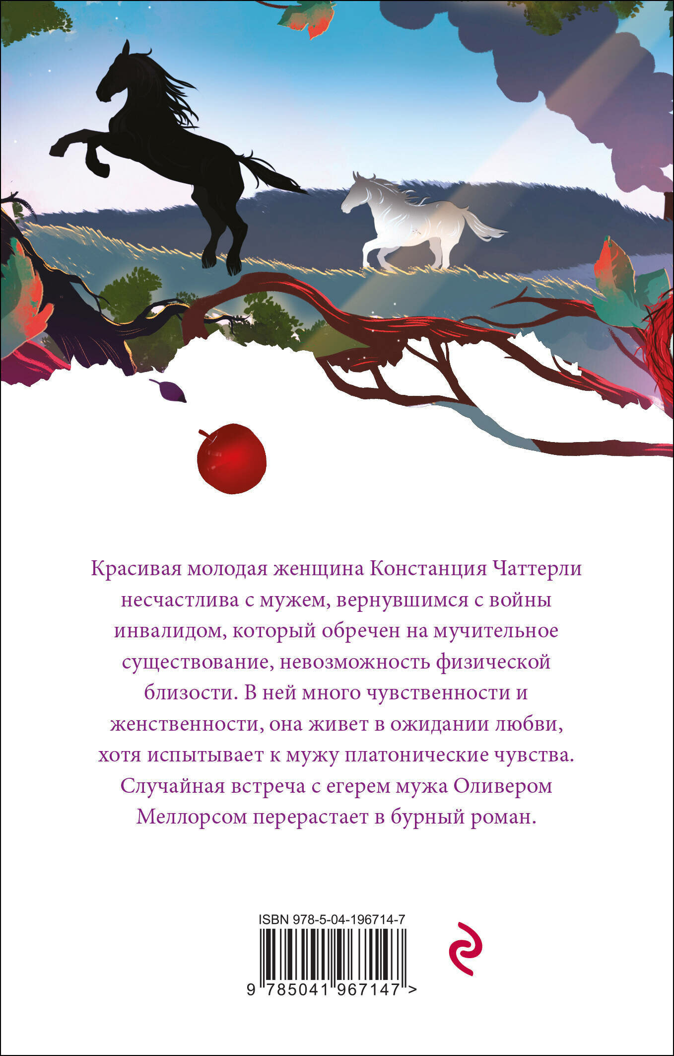 Сердцу не прикажешь: Любовник леди Чаттерли. Госпожа Бовари (комплект из 2 книг) - фото №4