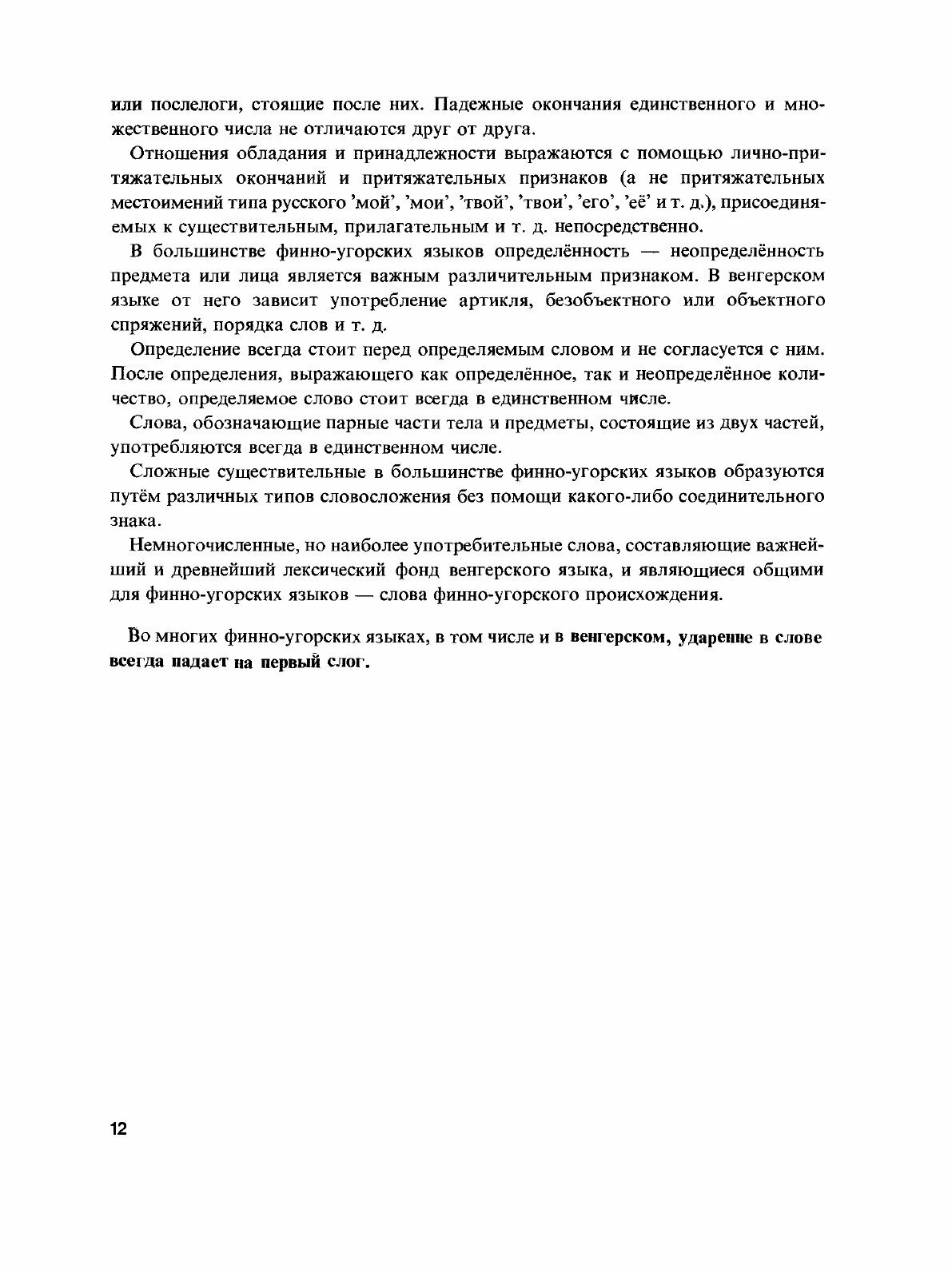 Курс венгерского языка (без автора) - фото №8