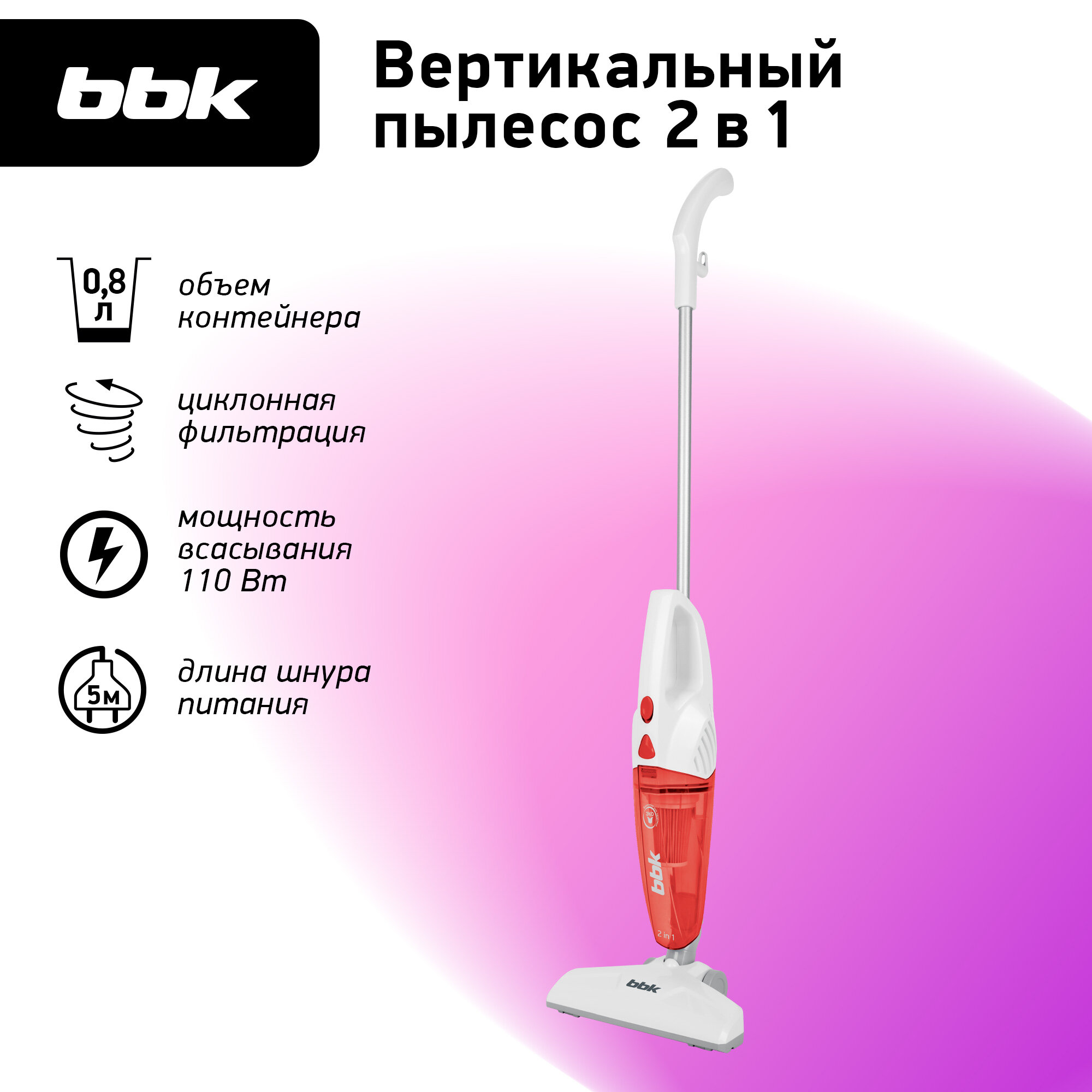 Пылесос вертикальный BBK BV2511 белый/красный