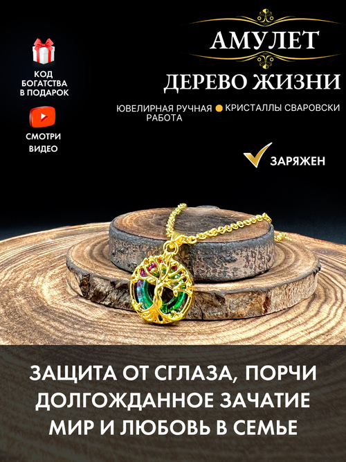 Подвеска Gold Tree, золотистый