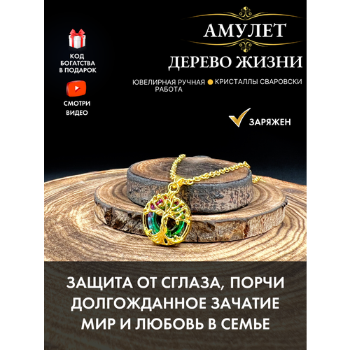 Подвеска Gold Tree, золотистый