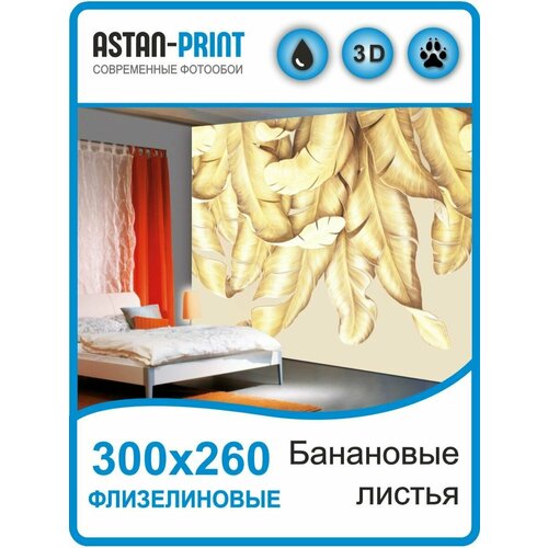 Флизелиновые фотообои Банановые листья 300х270