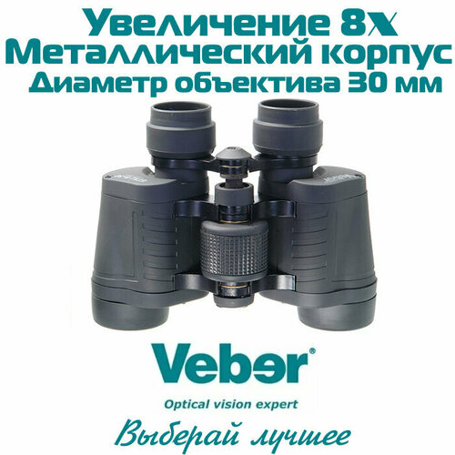 binokl veber classic vr bpshc 840 chernyj Бинокль Veber Classic БПЦ 8x30 VR серый