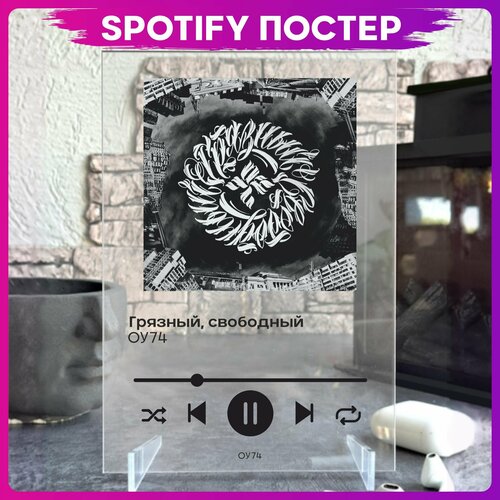 Spotify poster Оу74 трек пластинка