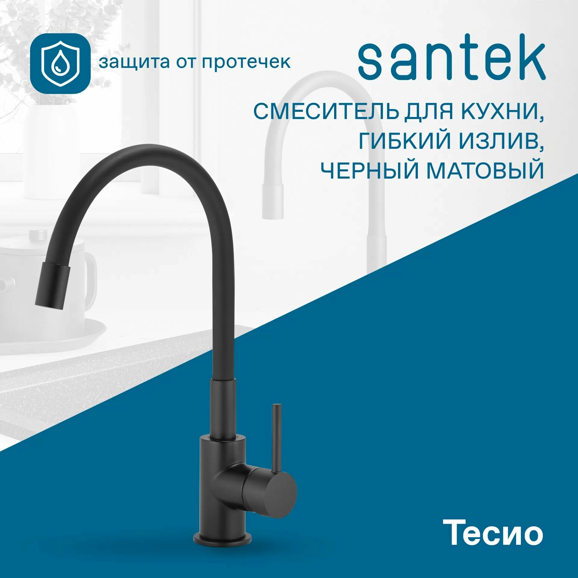 фото Смеситель для кухни Santek Тесио однорычажный, гибкий излив, черный матовый
