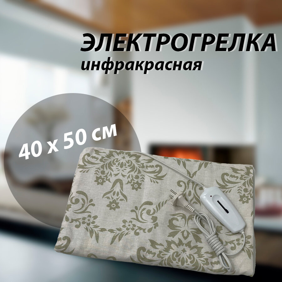 Электрогрелка Инкор 40х50 см (арт. 78001)