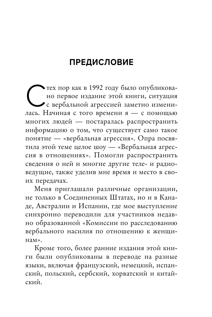 Не бьет, просто обижает. Как распознать абьюзера и выбраться из токсичных отношений - фото №11