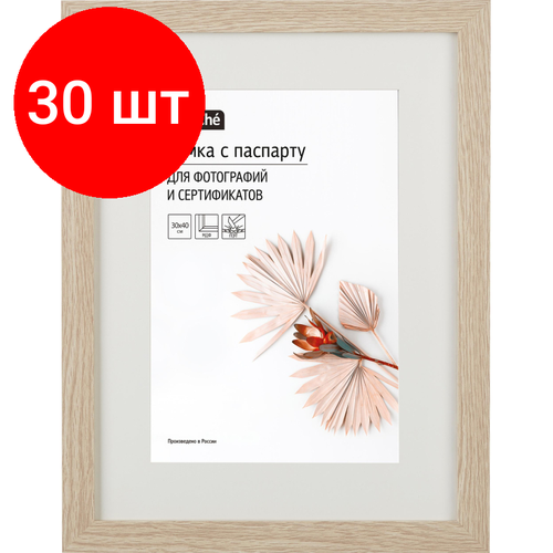 Комплект 30 штук, Рамка с паспарту МДФ, 30х40, дуб
