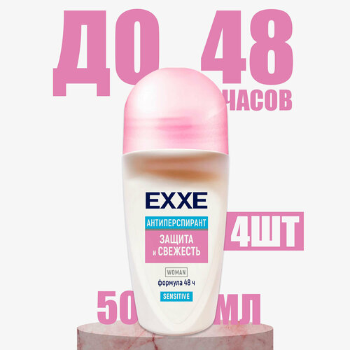 Женский дезодорант Exxe антиперспирант Sensitive Защита и свежесть 50 мл ( ролик ) ( 4 шт )