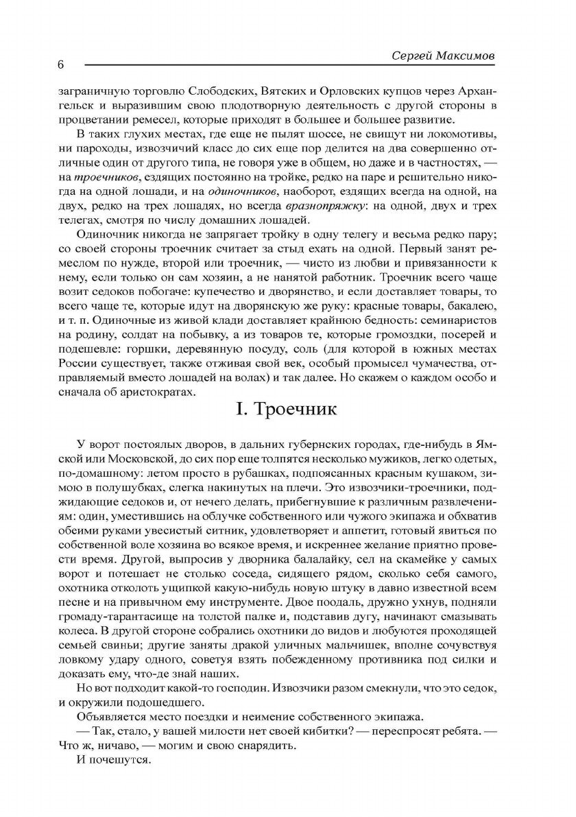 Книга Лесная глушь (Максимов Сергей Васильевич) - фото №8