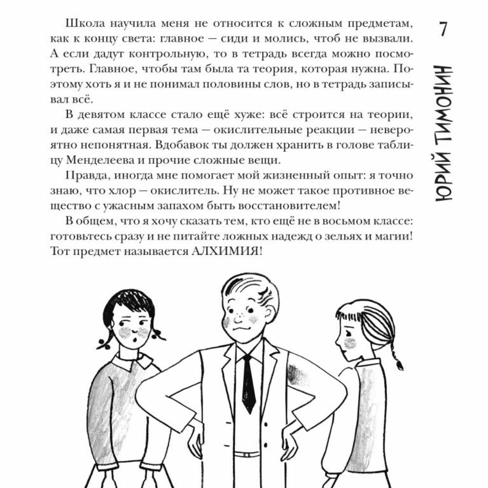 Вот так школа! Новые сказки и стихи новых писателей - фото №5
