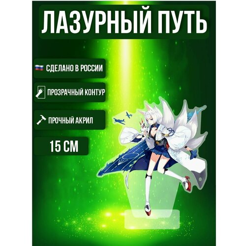 Аниме фигурка Лазурный путь Azur Lane Кага