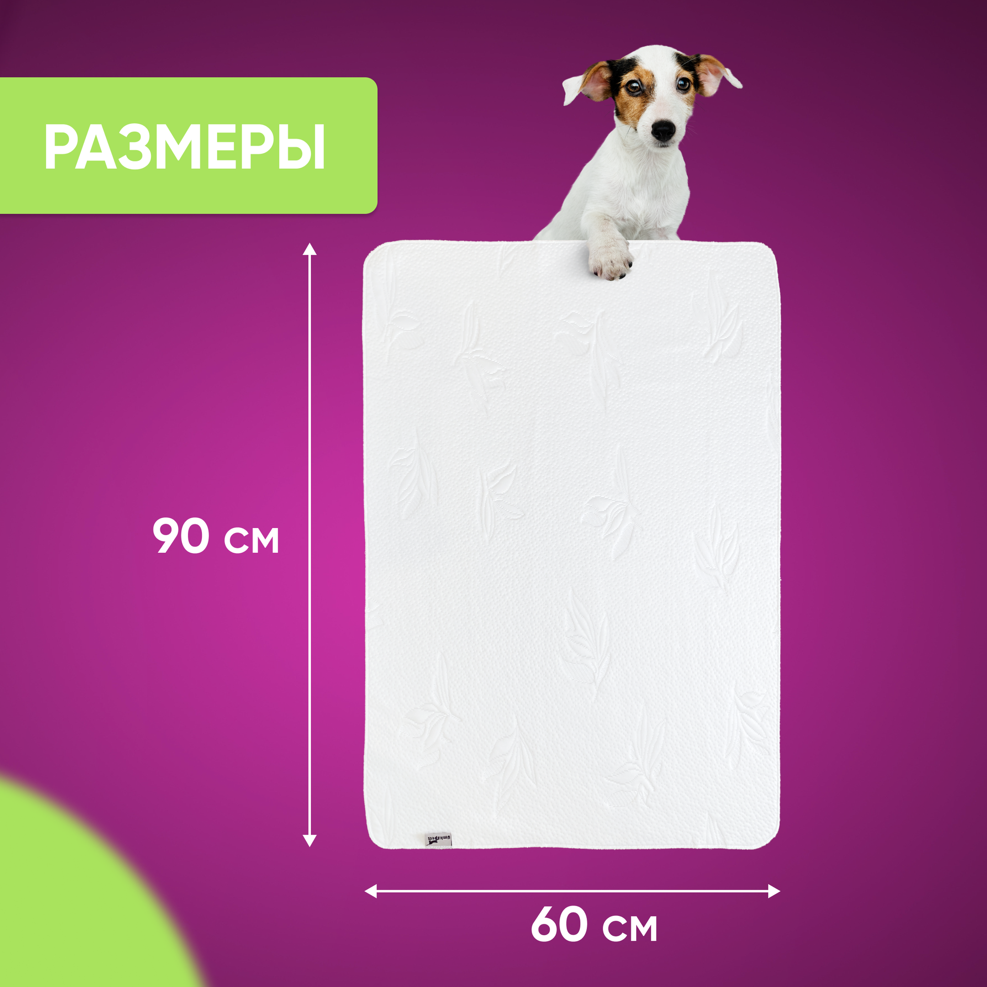 Набор многоразовых пеленок для собак, для кошек 60х90см, 2 штуки в комплекте, цвет белый — фото 1