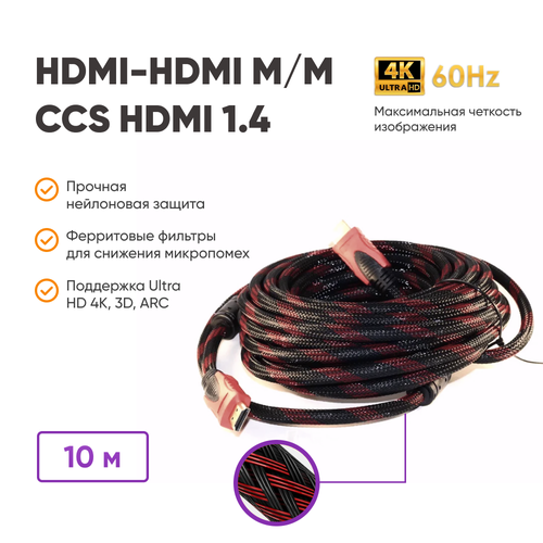 Кабель HDMI - HDMI 10м 1.4 CSS для консоли / Видео кабель HDMI - HDMI для ПК ноутбука / Провод HDMI мама - мама для видео