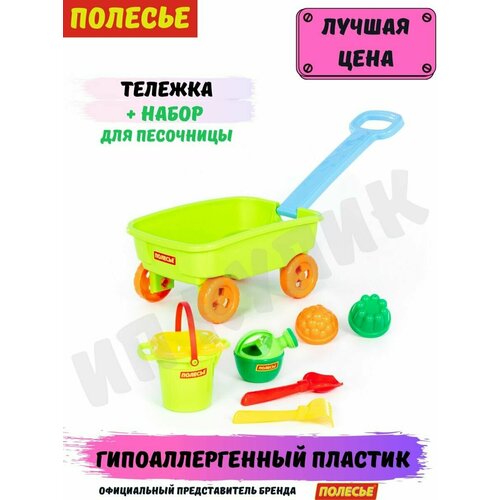 Тележка с ручкой и набор для песочницы