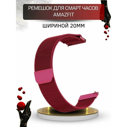 Ремешок для Amazfit миланская петля, шириной 20 мм, винно-красный смарт часы amazfit gts 4 mini a2176 pink