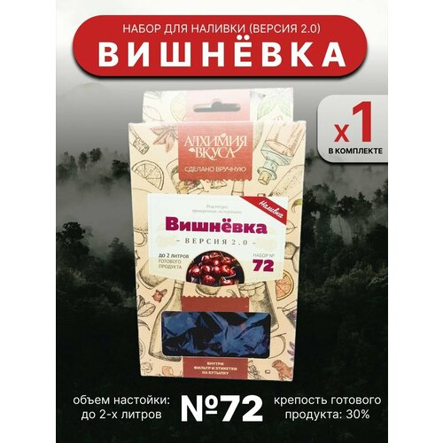 Набор "Алхимия вкуса" № 72 для приготовления наливки "Вишнёвка V2", 48 г