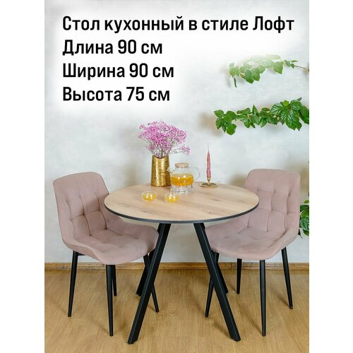 Стол кухонный обеденный круглый, дерево, 90*90*75