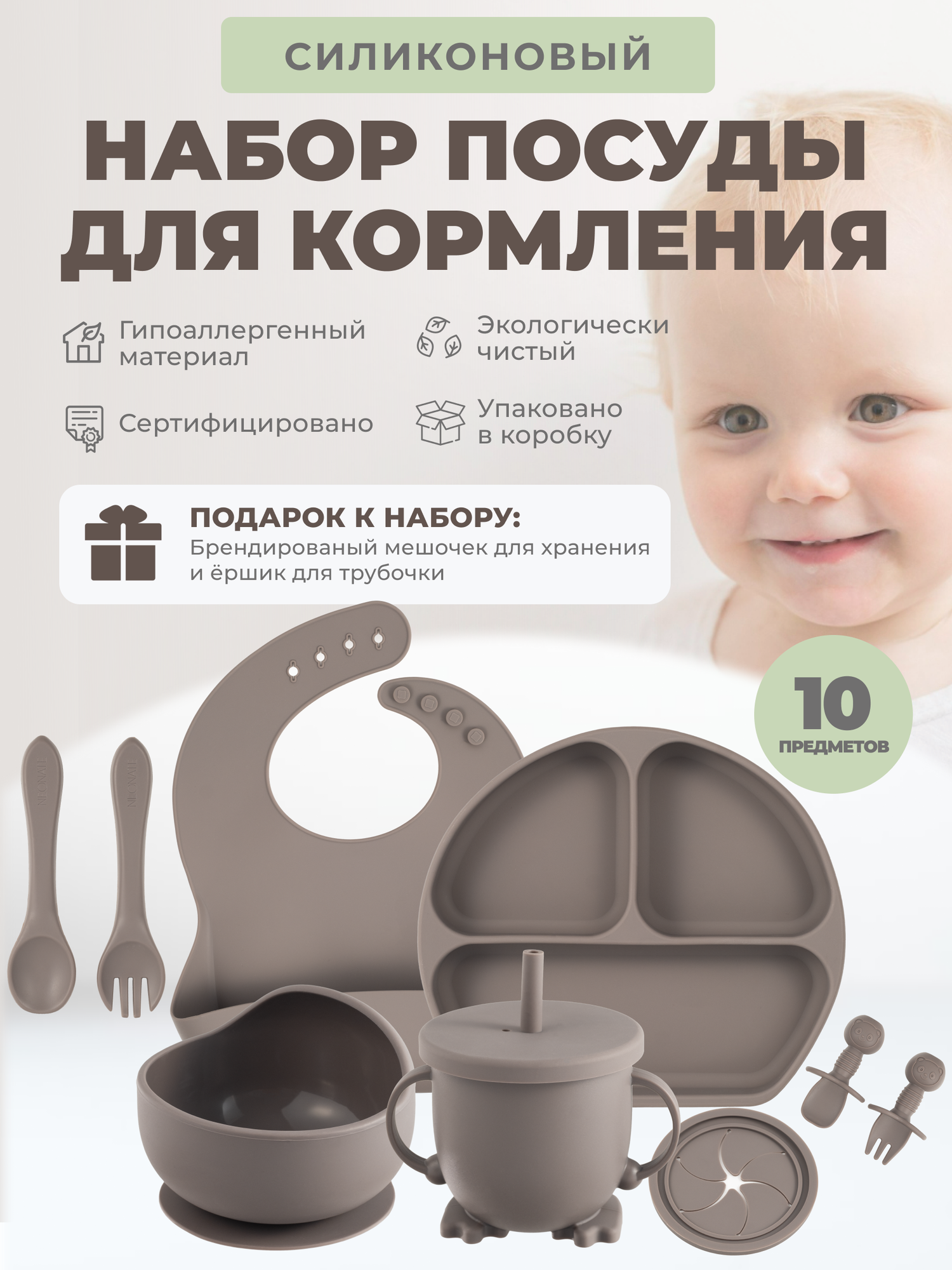 Детский силиконовый набор посуды для кормления детишек 10 предметов