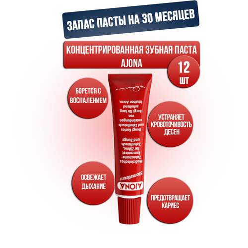 Зубная паста Ajona Stomaticum 25мл, 12 шт