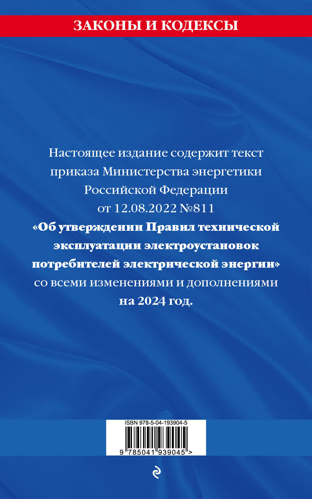 Правила технической эксплуатации электроустановок потребителей электрической энергии на 2024 год - фото №2