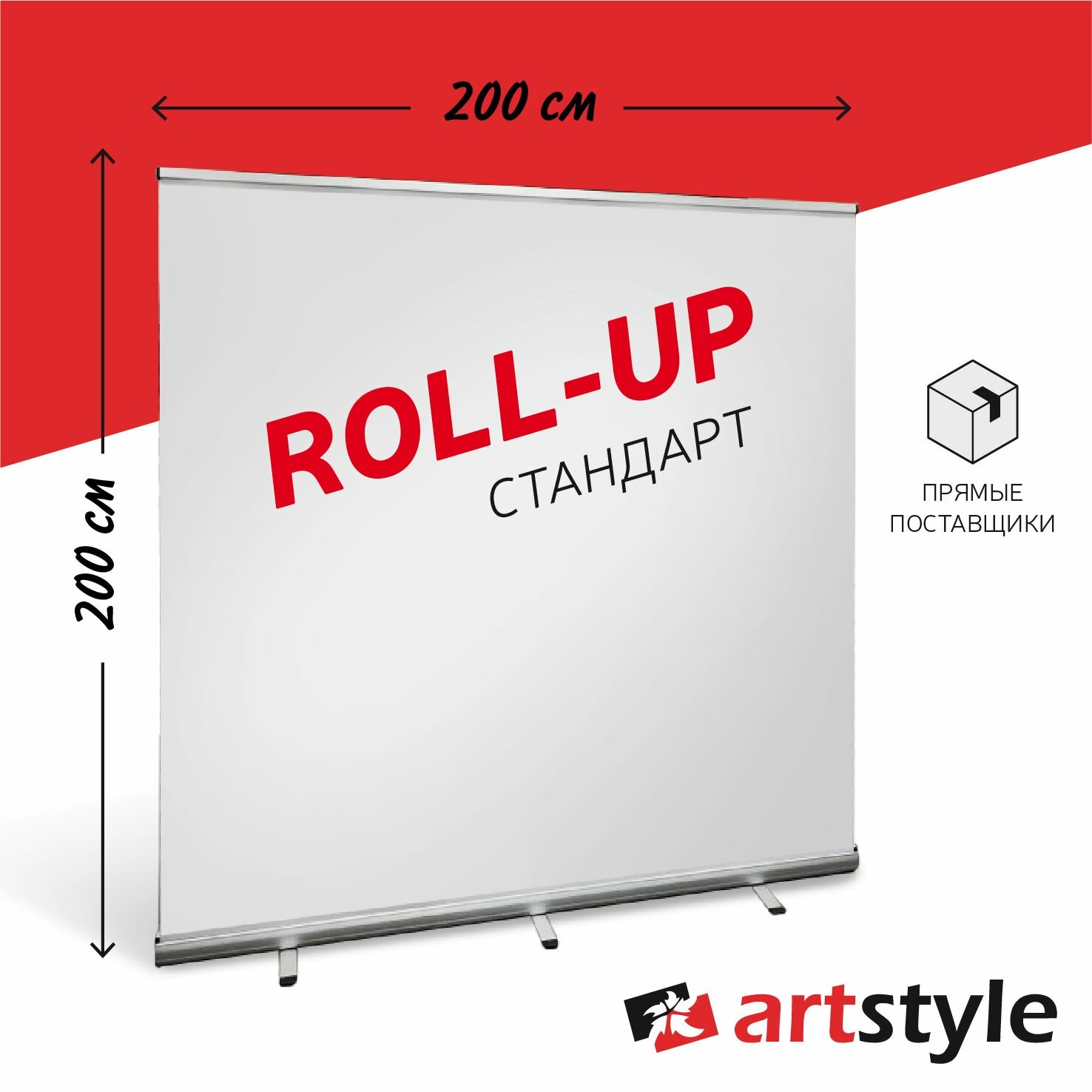 Мобильный стенд Roll-up Standart 200*200 см (ролл ап, держатель рекламы)