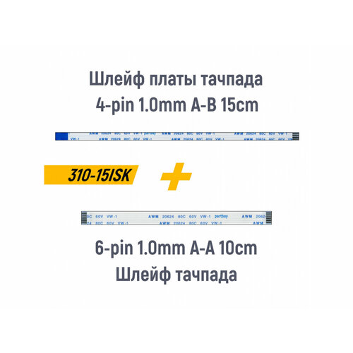 шлейф тачпада для ноутбука asus x552m ffc 8 pin шаг 0 5mm длина 15cm обратный a b awm 20624 80c 60v vw 1 Шлейф платы тачпада 4-pin A-B и шлейф тачпада 6-pin A-A для ноутбука Lenovo 310-15ISK 1.0mm AWM 20624 80C 60V VW-1