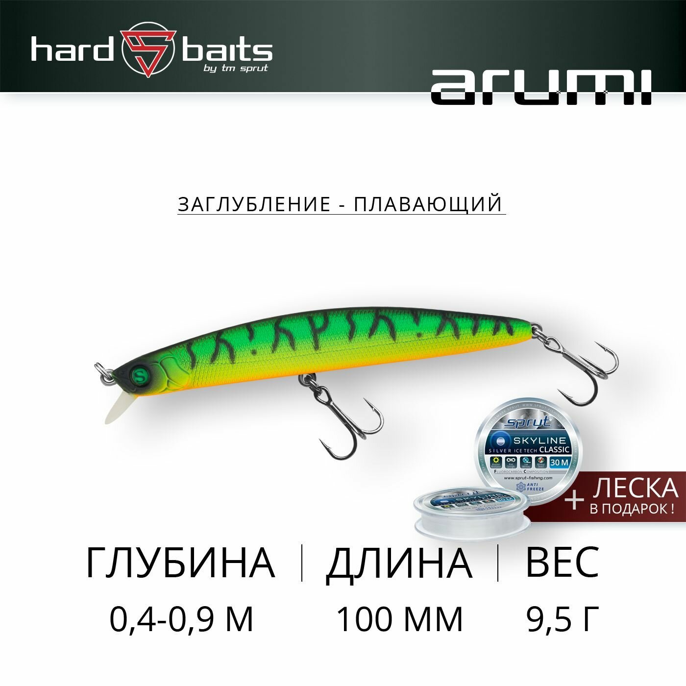 Воблер / Sprut Arumi 100F (Floating/100mm/9,5g/0,4-0,9m/FT1)