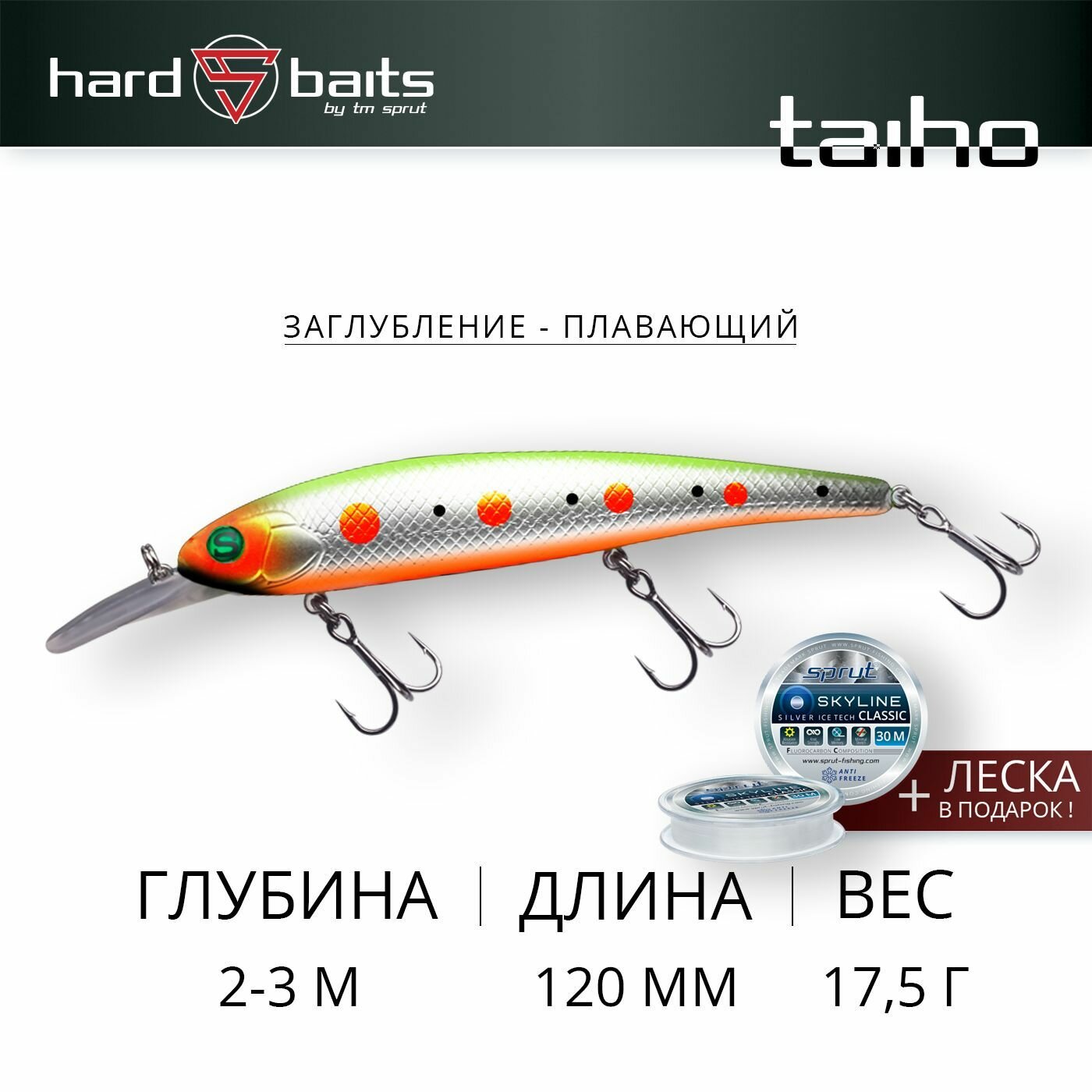 Воблер / Sprut Taiho 120F (Floating/120mm/17,5g/2-3m/SLD1)