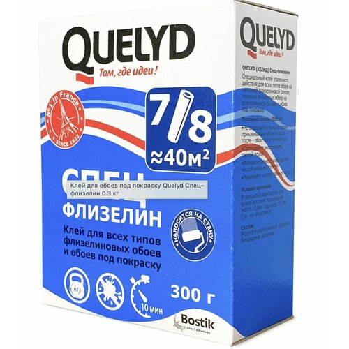 Клей для обоев Quelyd Спец-Флизелин 300 гр клей quelyd супер экспресс