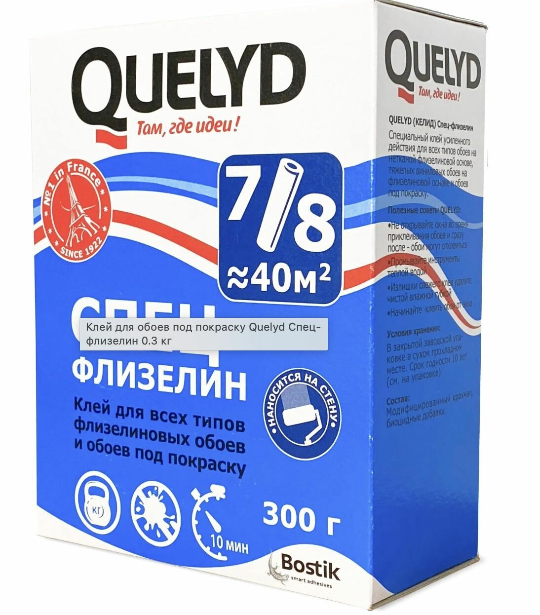 КЛЕЙ "QUELYD" ФЛИЗЕЛИНОВЫЙ 300 Г (30) ФРАНЦИЯ - фото №1